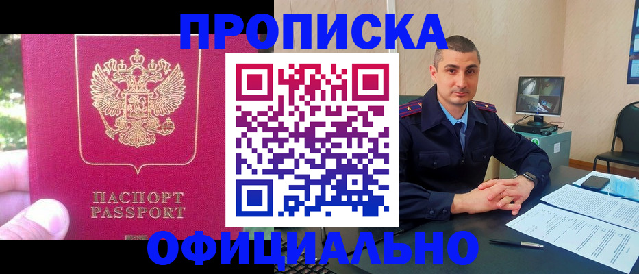 прописка штамп в Каменск-Шахтинском