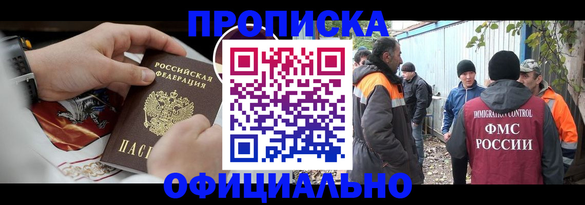 временная прописка в Каменск-Шахтинском