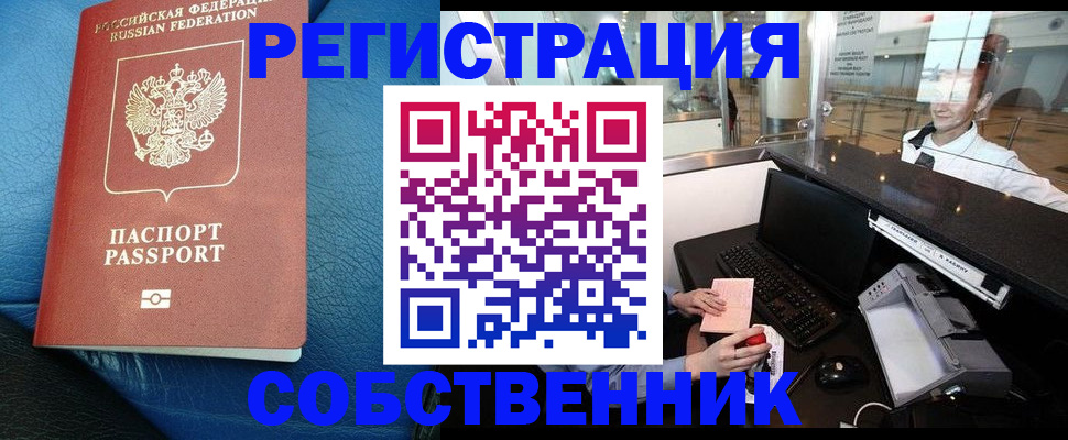 временная регистрация купить в Каменск-Шахтинском