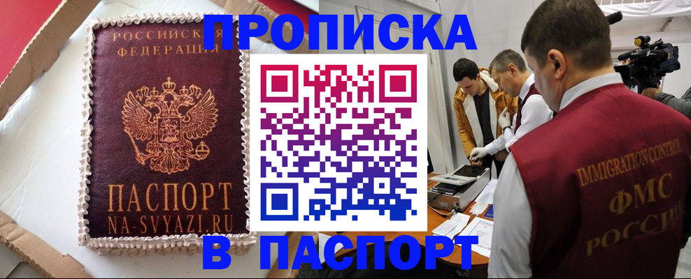 временная регистрация купить в Каменск-Шахтинском