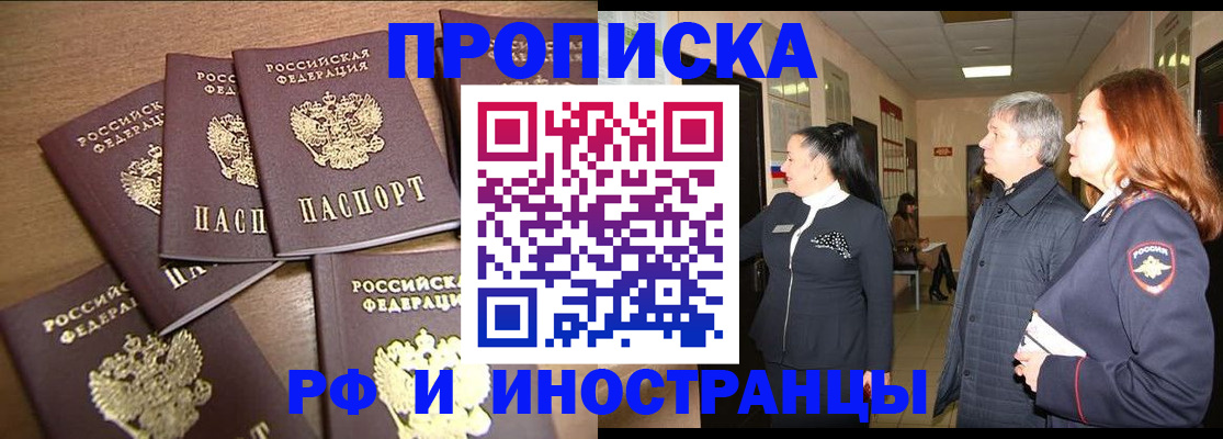 временная регистрация недорого в Каменск-Шахтинском